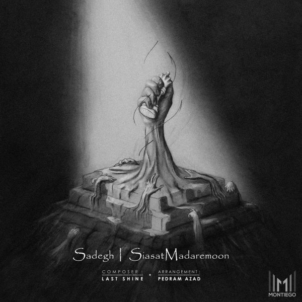  دانلود آهنگ جدید صادق - سیاست مدارمون | Download New Music By Sadegh - Siasat Madaremoon