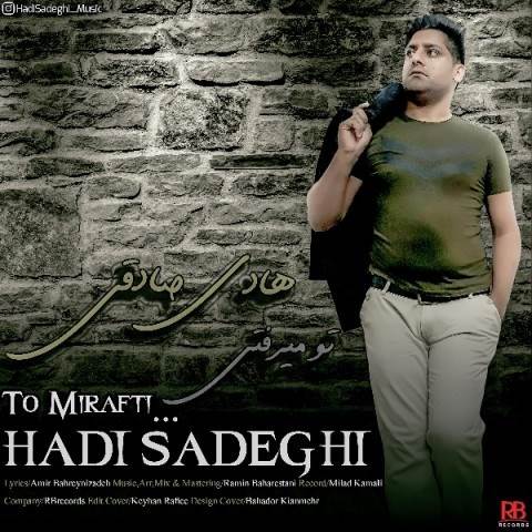  دانلود آهنگ جدید هادی صادقی - تو میرفتی | Download New Music By Hadi Sadeghi - To Mirafti