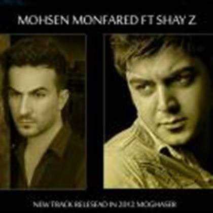  دانلود آهنگ جدید محسن منفرد - مقصر با حضور شی زد | Download New Music By Mohsen Monfared - Moghaser ft. Shay Z