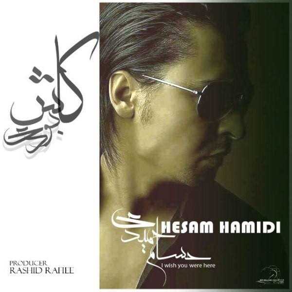  دانلود آهنگ جدید Hesam Hamidi - Kash Bodi | Download New Music By Hesam Hamidi - Kash Bodi