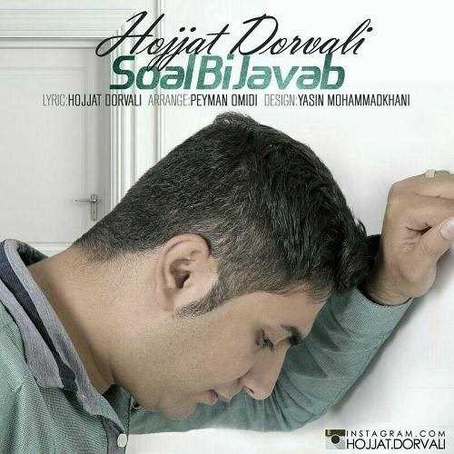  دانلود آهنگ جدید حجت دوروالی - سواله بی جواب | Download New Music By Hojjat Dorvali - Soale Bi Javab