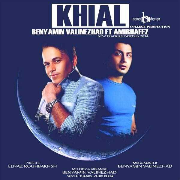 دانلود آهنگ جدید بنیامین والینژاد - خیال (فت امیرحافظ) | Download New Music By Benyamin Valinezhad - Khial (Ft AmirHafez)