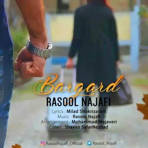  دانلود آهنگ جدید رسول نجفی - برگرد | Download New Music By Rasool Najafi - Bargard