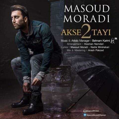 دانلود آهنگ جدید مسعود مرادی - عکس دوتایی | Download New Music By Masoud Moradi - Aks 2 Tayi