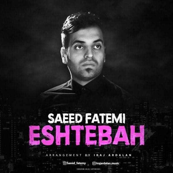  دانلود آهنگ جدید Saeed Fatemi - Eshtebah | Download New Music By Saeed Fatemi - Eshtebah