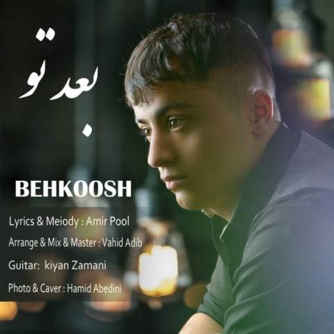  دانلود آهنگ جدید بهکوش - بعد تو | Download New Music By Behkoosh - Bade To