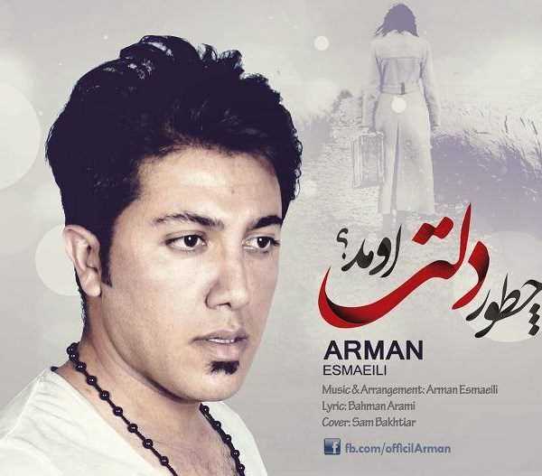  دانلود آهنگ جدید آرمان اسمایلی - چطور دلت اومد | Download New Music By Arman Esmaeili - Chetor Delet Oumad