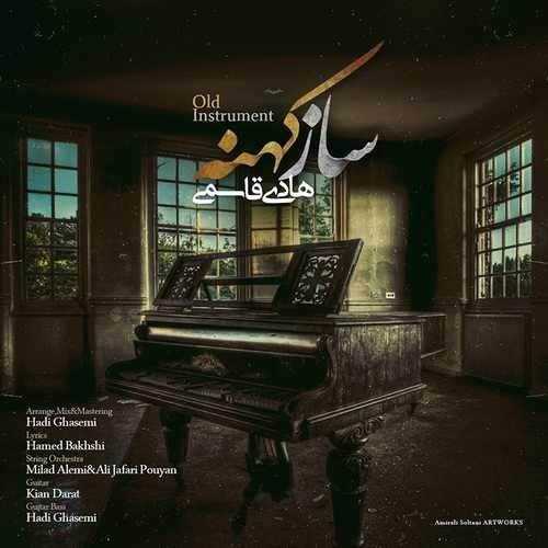  دانلود آهنگ جدید هادی قاسمی - ساز کهنه | Download New Music By Hadi Ghasemi - Saze Kohne