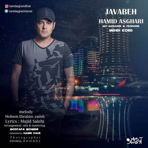  دانلود آهنگ جدید حمید اصغری - جوابه | Download New Music By Hamid Asghari - Javabeh