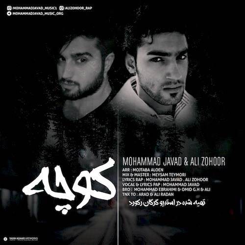  دانلود آهنگ جدید محمدجواد و علی ظهور - کوچه | Download New Music By Mohammadjavad - Kooche (Ft Ali Zohoor)