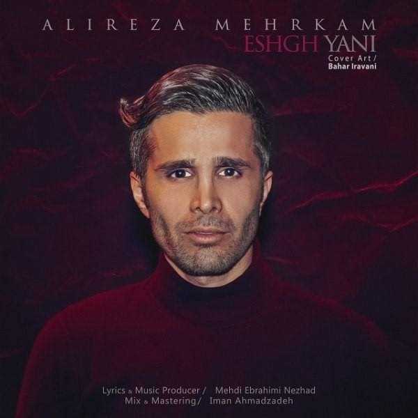  دانلود آهنگ جدید علیرضا مهرکام - عشق یعنی | Download New Music By Alireza Mehrkam - Eshgh Yani