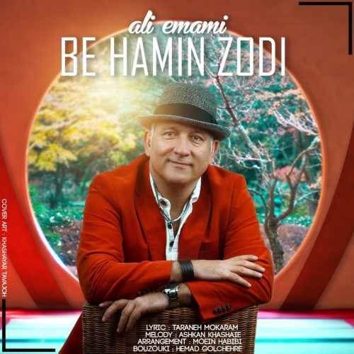  دانلود آهنگ جدید علی امامی - به همین زودی | Download New Music By Ali Emami - Be Hamin Zodi
