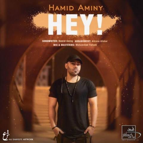  دانلود آهنگ جدید حمید امینی - هی | Download New Music By Hamid Aminy - Hey