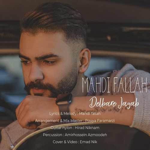  دانلود آهنگ جدید مهدی فلاح - دلبر جذاب | Download New Music By Mahdi Fallah - Delbare Jazab
