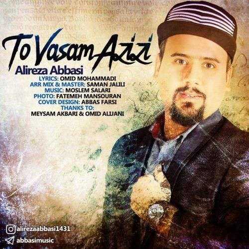  دانلود آهنگ جدید علیرضا عباسی - تو واسم عزیزی | Download New Music By Alireza Abbasi - To Vasam Azizi