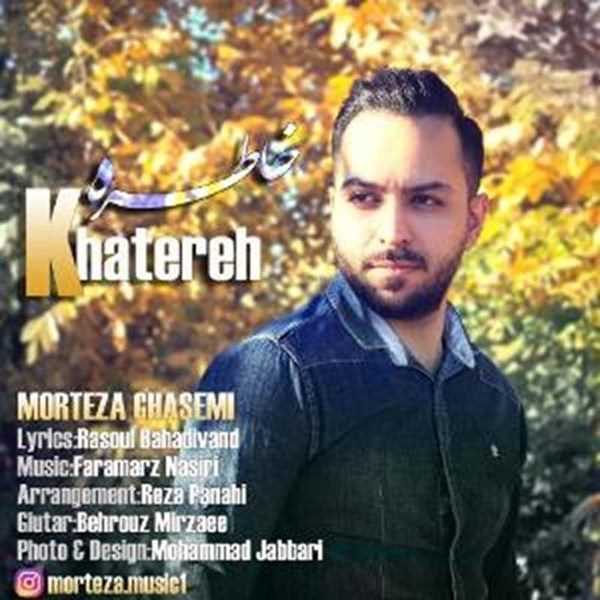  دانلود آهنگ جدید مرتضی قاسمی - خاطره | Download New Music By Morteza Ghasemi - Khatereh