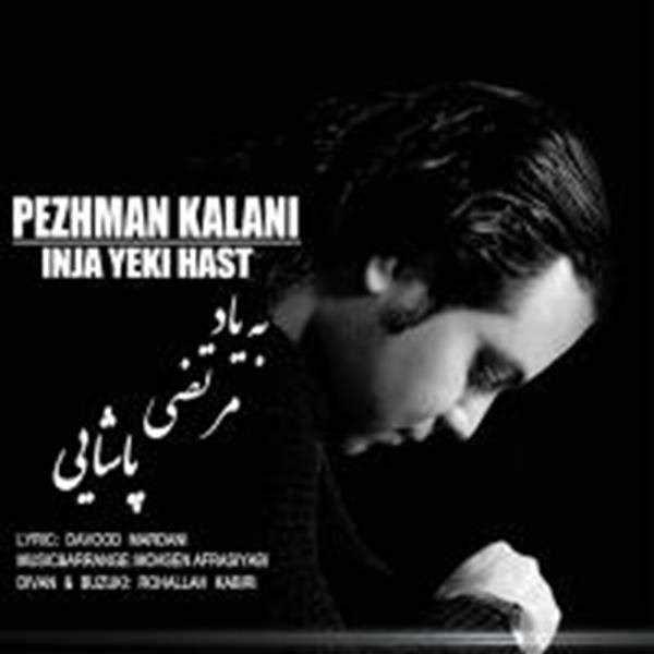  دانلود آهنگ جدید پژمان کلانی - اینجا یکی هست | Download New Music By Pejman Kalani - Inja Yeki Hast
