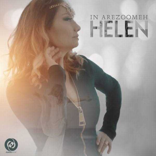  دانلود آهنگ جدید هلن - این آرزومه | Download New Music By Helen - In Arezoomeh
