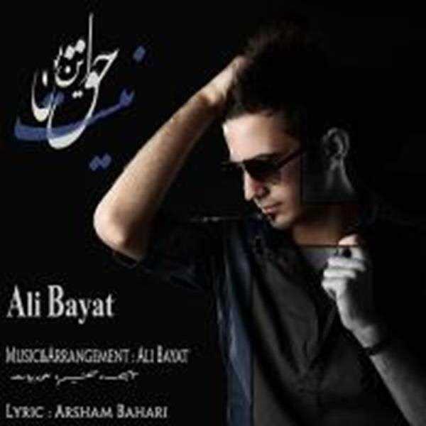  دانلود آهنگ جدید Ali Bayat - In Haghe Man Nist | Download New Music By Ali Bayat - In Haghe Man Nist