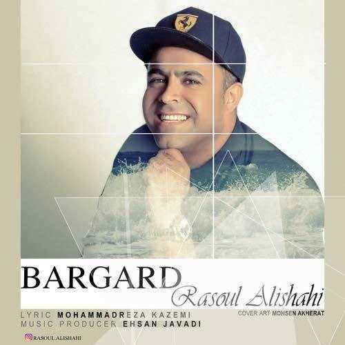  دانلود آهنگ جدید رسول علیشاهی - برگرد | Download New Music By Rasoul Alishahi - Bargard