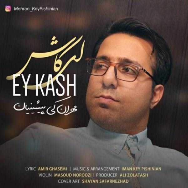  دانلود آهنگ جدید مهران کی پیشینیان - ای کاش | Download New Music By Mehran Keypishinian - Ey Kash