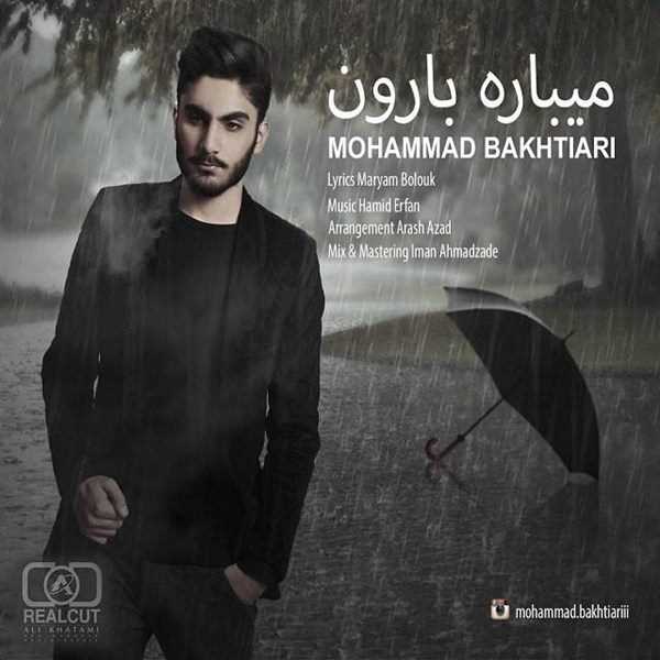  دانلود آهنگ جدید محمد بختیاری - میبره بارون | Download New Music By Mohammad Bakhtiari - Mibare Baroon