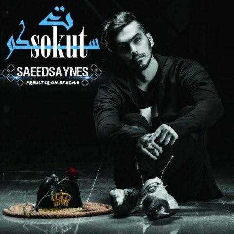  دانلود آهنگ جدید سعید ساینس - سکوت | Download New Music By Saeed Saynes - Sokut