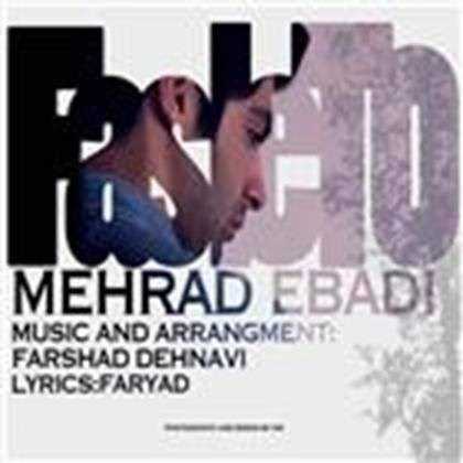  دانلود آهنگ جدید مهران عبادی - فصل تو | Download New Music By Mehran Ebadi - Fasle To