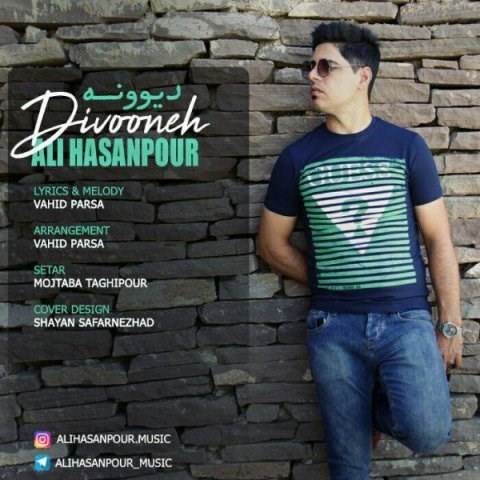  دانلود آهنگ جدید علی حسن پور - دیوونه | Download New Music By Ali Hasanpour - Divooneh