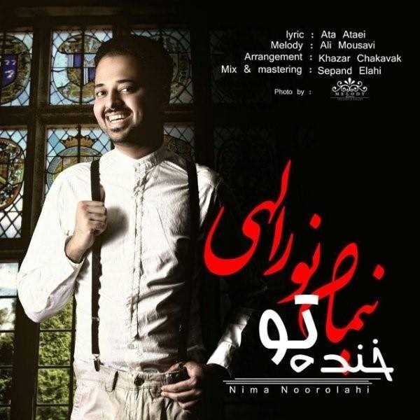  دانلود آهنگ جدید نیما نورولاهی - خندی تو | Download New Music By Nima Noorolahi - Khandeye To