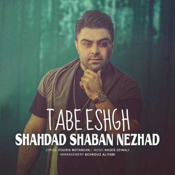  دانلود آهنگ جدید شهداد شعباننژاد - تابه عشق | Download New Music By Shahdad Shabannezhad - Tabe Eshgh