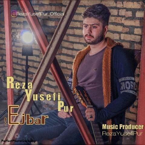  دانلود آهنگ جدید رضا یوسفی پور - اجبار | Download New Music By Reza Yusefi Pur - Ejbar