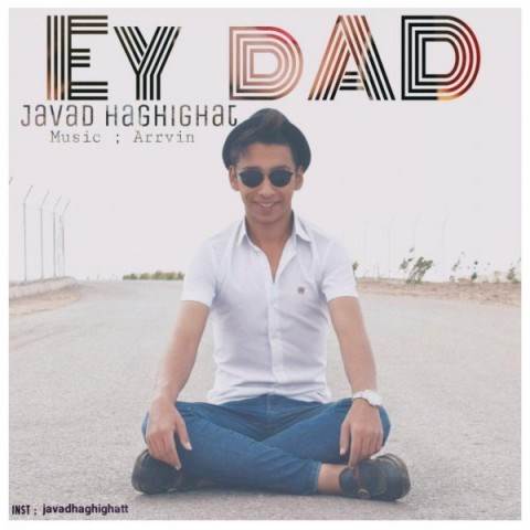  دانلود آهنگ جدید جواد حقیقت - ای داد | Download New Music By Javad Haghighat - Ey Dad