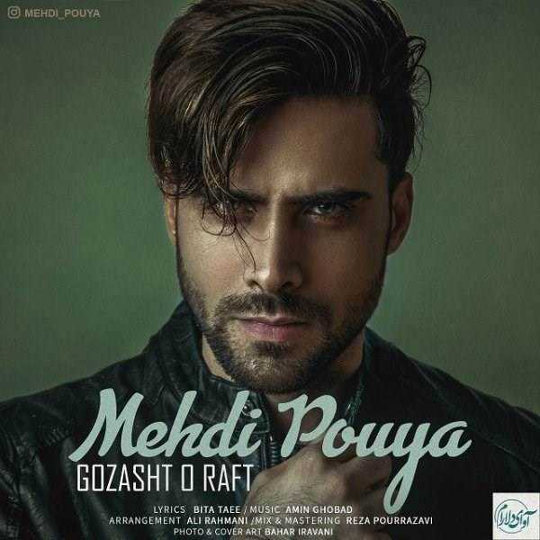  دانلود آهنگ جدید مهدی پویا - گذشتو رفت | Download New Music By Mehdi Pouya - Gozashto Raft