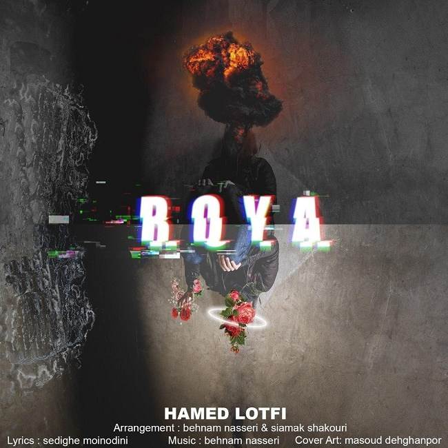  دانلود آهنگ جدید حامد لطفی - رویا | Download New Music By Hamed Lotfi - Roya
