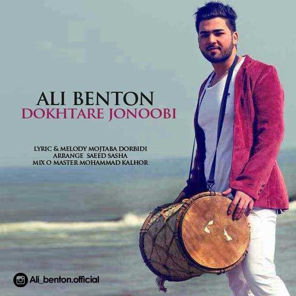  دانلود آهنگ جدید علی بنتون - دختر جنوبی | Download New Music By Ali Benton - Dokhtar Jonobi