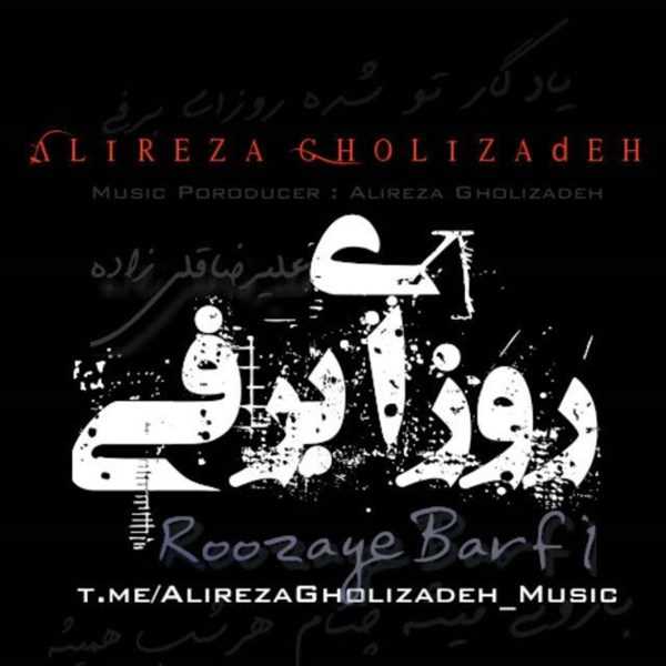  دانلود آهنگ جدید علیرضا قلی زاده - روزای برفی | Download New Music By Alireza Gholizadeh - Roozaye Barfi