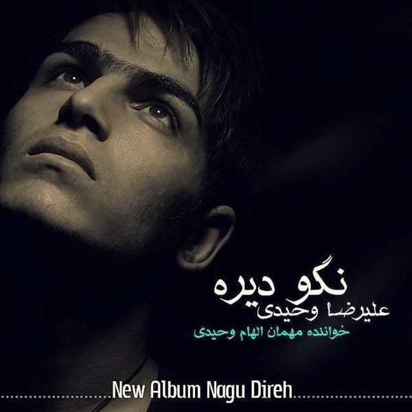  دانلود آهنگ جدید علیرضا وحیدی - ی نگاه | Download New Music By Alireza Vahidi - Ye Nagah