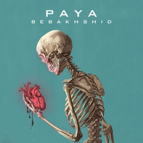  دانلود آهنگ جدید پایا - ببخشید | Download New Music By Paya - Bebakhshid