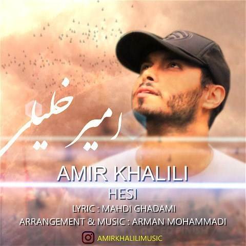  دانلود آهنگ جدید امیر خلیلی - حسی | Download New Music By Amir Khalili - Hesi