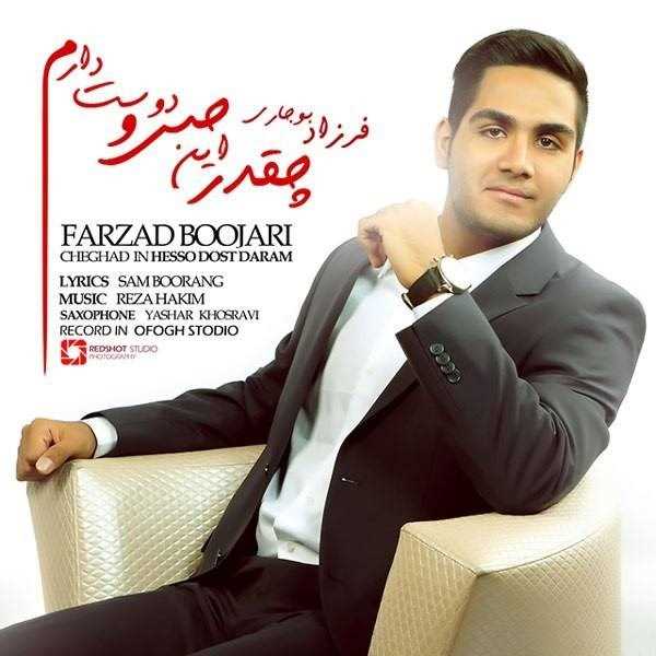  دانلود آهنگ جدید Farzad Boojari - Cheghad In Heso Dost Daram | Download New Music By Farzad Boojari - Cheghad In Heso Dost Daram