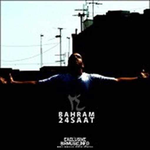  دانلود آهنگ جدید بهرام - ساعت 24 | Download New Music By Bahram - saat 24