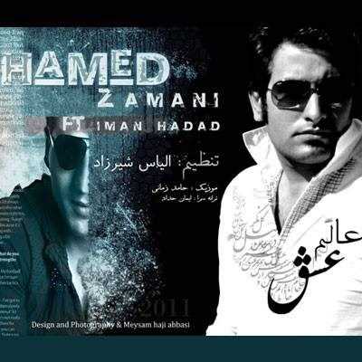  دانلود آهنگ جدید حامد زمانی - عالم عشق (ایمان حداد) | Download New Music By Hamed Zamanii - Alame Eshgh (Iman Hadad)
