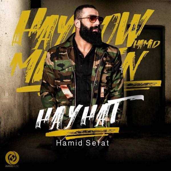  دانلود آهنگ جدید حمید صفت - هیهات | Download New Music By Hamid Sefat - Hayhat
