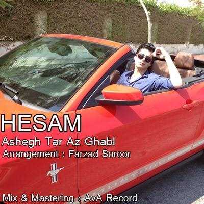  دانلود آهنگ جدید حسام - حالا عاشق تر از قابلم | Download New Music By Hesam - Hala Ashegh Tar Az Ghablam