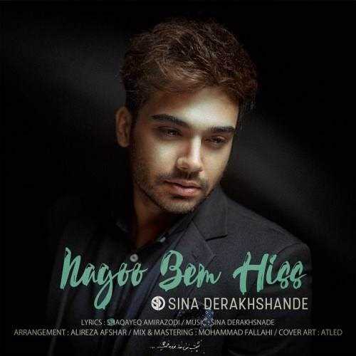  دانلود آهنگ جدید سینا درخشنده - نگو بم هیس | Download New Music By Sina Derakhshande - Nagoo Bem Hiss