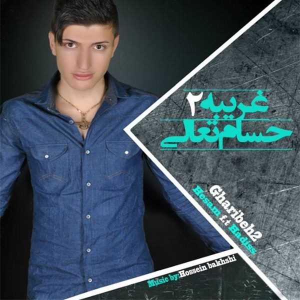  دانلود آهنگ جدید حسام - غریبه ۲ (فت حدس) | Download New Music By Hesam - Gharibeh 2 (Ft Hadis)