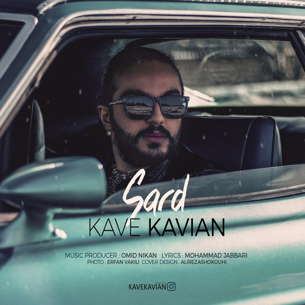  دانلود آهنگ جدید کاوه کاویان - سرد | Download New Music By Kave Kavian - Sard
