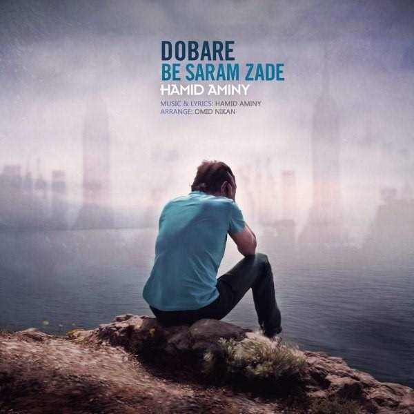  دانلود آهنگ جدید حمید امینی - دوباره به سرم زاده | Download New Music By Hamid Aminy - Dobare Be Saram Zade