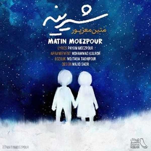  دانلود آهنگ جدید متین معزپور - شیرینه | Download New Music By Matin Moezpour - Shirine